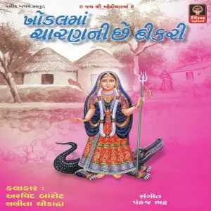 Khodal Maa Charan Ni Dikri image