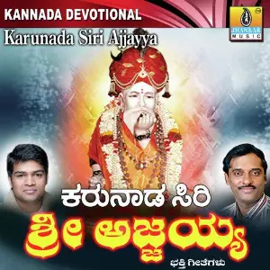 Karunada Siri Sri Ajjayya image