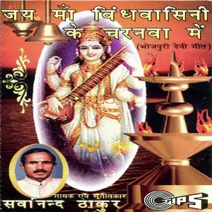 Jai Maa Vindhawasini Ke Charnawa Mein image