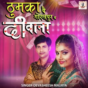 Humra Kamar Mai Uthale Dardiya He Devashish Maurya