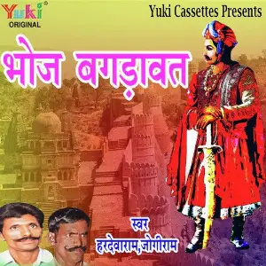Bhoj Bagdawat image