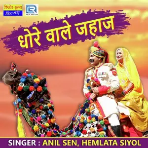 Dhore Wale Jahaj image