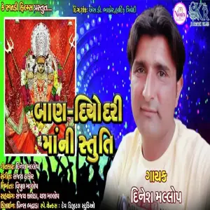 Baan Diyodari Maa Ni Stuti image