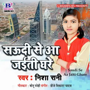 Saudi Se Aa Jaiti Ghare image