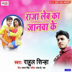 Raja Leba Ka Janwa Ke image