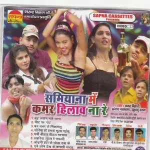 Samiyana Me Kamar Hilawana Re image