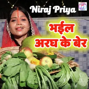 Bhail Aragh Ke Ber image