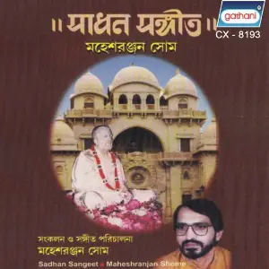 Sadhan Sangeet image