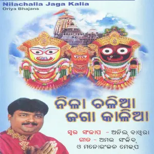 Nilachalia Jaga Kalia image