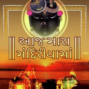 Aaj Mara Mandirya Ma image