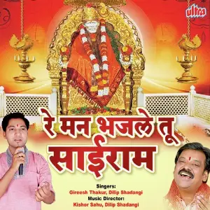 Re Mann Bhajle Tu Sairam Gireesh Thakur