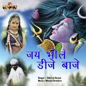 Jay Bhole DJ Baje image
