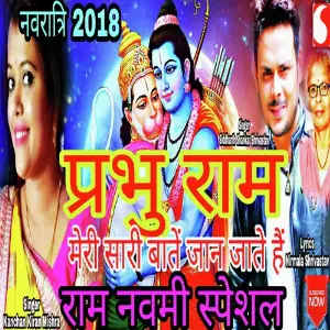 Mere Ram Meri Saari Baten image