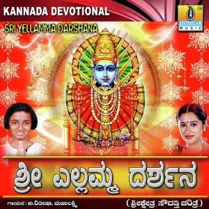 Sri Yellamma Darshana image