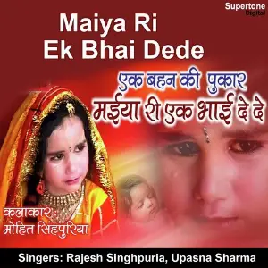 Maiya Ri Ek Bhai De De image