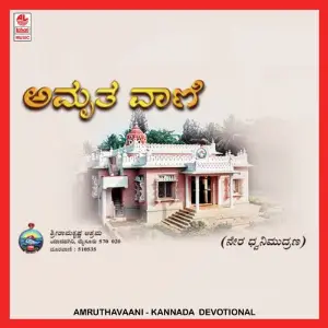 Amruthavaani (Devotional) Swamy Harshnandaji