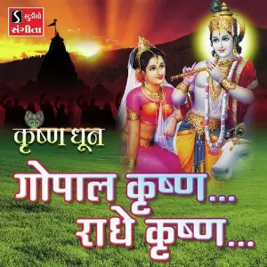 Gopal Krishna Radhe Krishna image