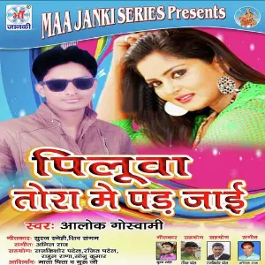 Piluwa Tora Mein Padh Jai image