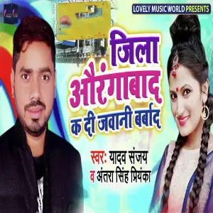 Jila Aurangabad Ka Di Jawani Barbad image