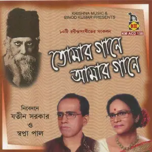 Tomar Gaane Aamar Gaane image