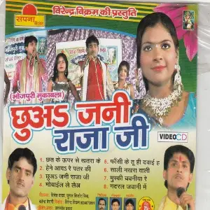 Chuaa Jani Raja Ji image