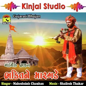 Bhakti Ne Maragade image