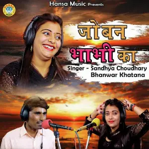 Joban Bhabhi Ka image