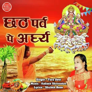 Chhat Parv Pe Aarg image