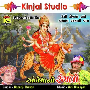 Ambemano Ranglo image