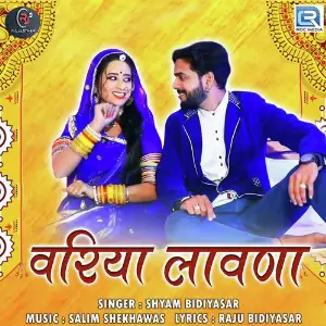 Mhari Janudi Shyam Bidiyasar