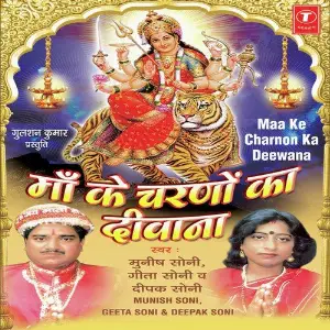 Maa Ke Charno Ka Deewana Shailendra Prasanna