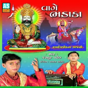 Vage Bhadaka (Best Collection of Ramdevpir Bhajan) image