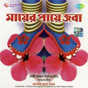 Mayer Paye Jaba Kazi Nazrul Islam image