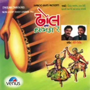Khelaiya- Vol- 2- Dhol Na Dabkare image