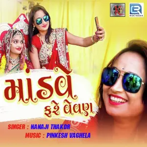 Mandave Fare Vevan image