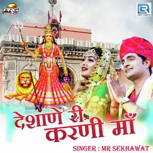 Deshaneri Karni Maa image