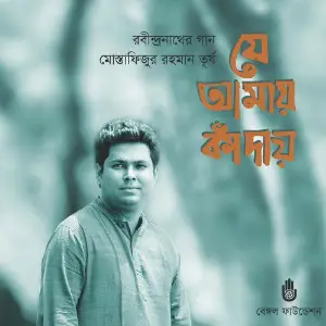 Je Amay Kanday image
