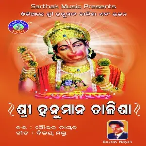 Shree Hanuman Chalisa Oriya image