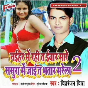 Naihar Me Rahi Ta Eyaar Mare Sasura Me Rahi Ta Bhatar Mare 2 image