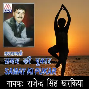 Samay Ki Pukar image