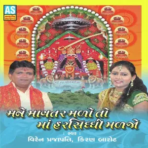 Mane Mavatar Malo To Maa Harsidhi Maljo image