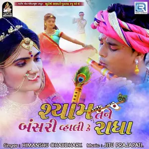 Shyam Tane Bansri Vhali Chhe Ke Radha image