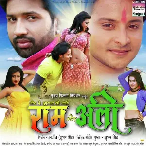 Tod De Dushman Ki Nali Ram Aur Ali image