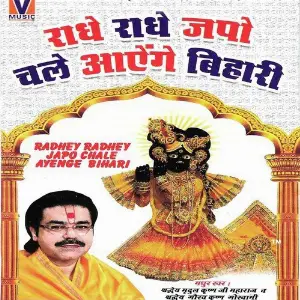 Radhey Radhey Japo Chale Ayenge Bihari Shradheya Mridul Krishan Goswami Ji, Shradheya Gaurav Krishan Goswami Ji