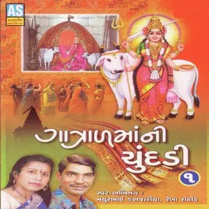 Gatral Mani Chundadi - 1 image