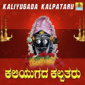 Kaliyugada Kalpataru image