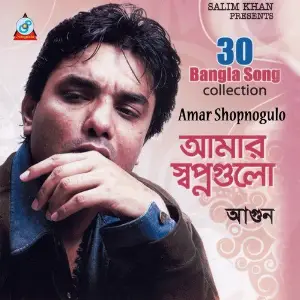 Amar Shopnogulo (30 Bangla Song Collection) image
