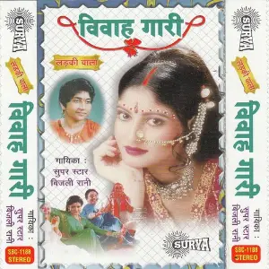 Vivah Gari -Larki Wala image