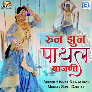 Run Jhun Payal Bajani image