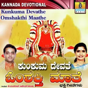 Kunkuma Devathe Omshakthi Maathe image